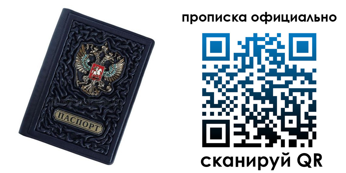 временная регистрация для школы в Учалы