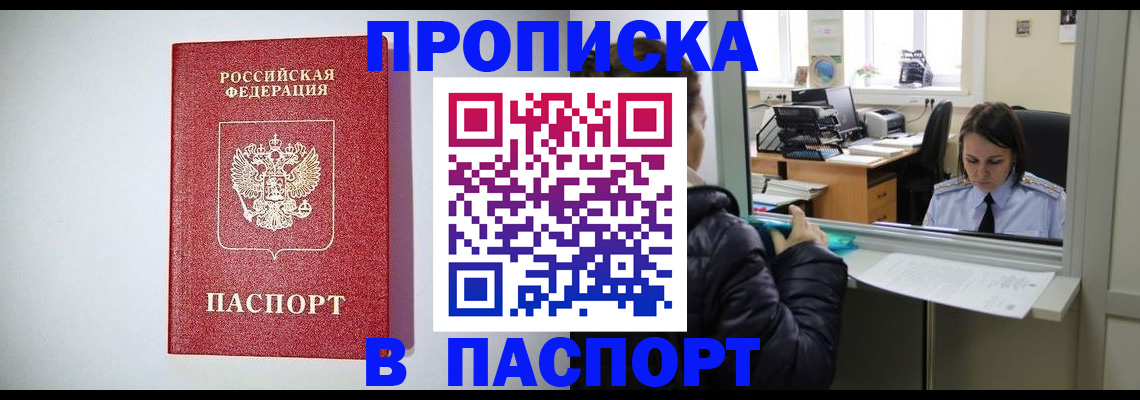прописка от собственника в Учалы