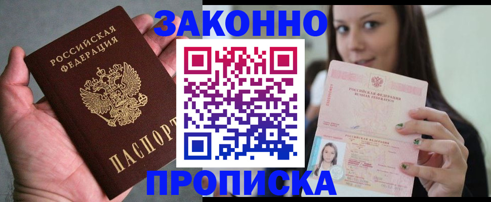 временная регистрация законно в Учалы