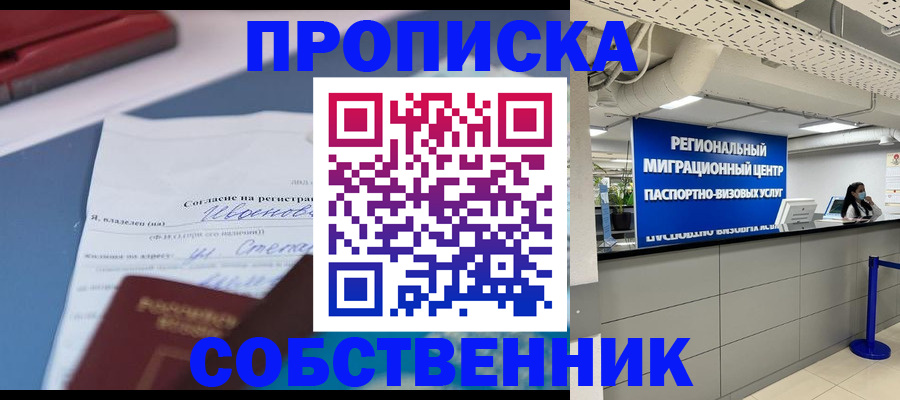 прописка законно в Учалы
